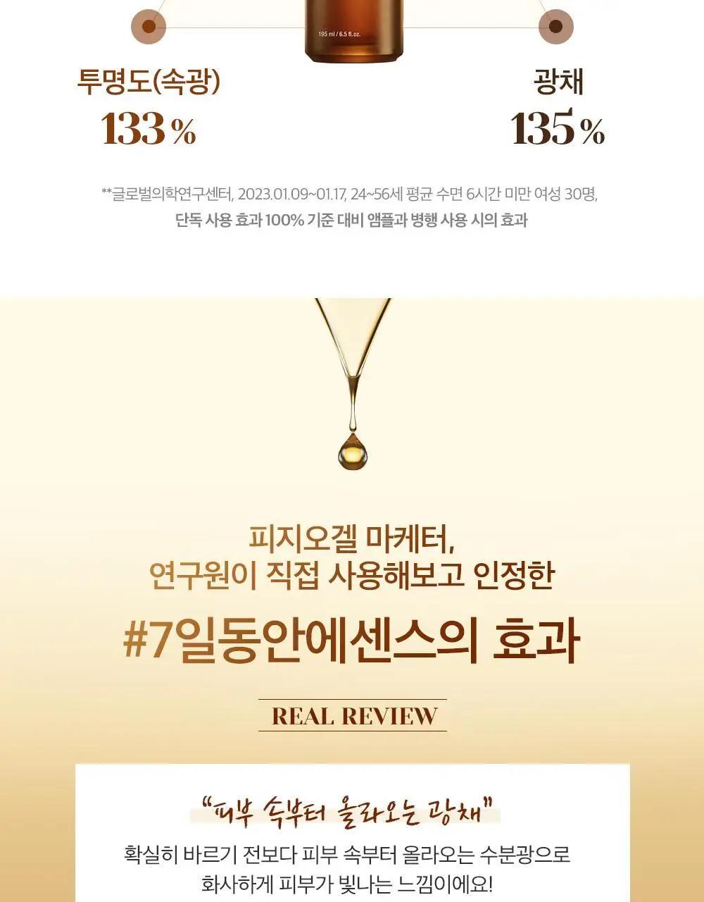 [NEW] 피지오겔 사이언수티컬즈 데일리뮨 글로우 에센스 100ML 상세페이지 5
